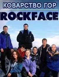 Постер сериала Коварство гор