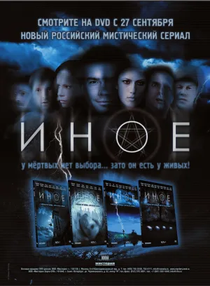 Постер сериала Иное