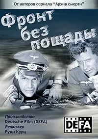 Постер сериала Фронт без пощады